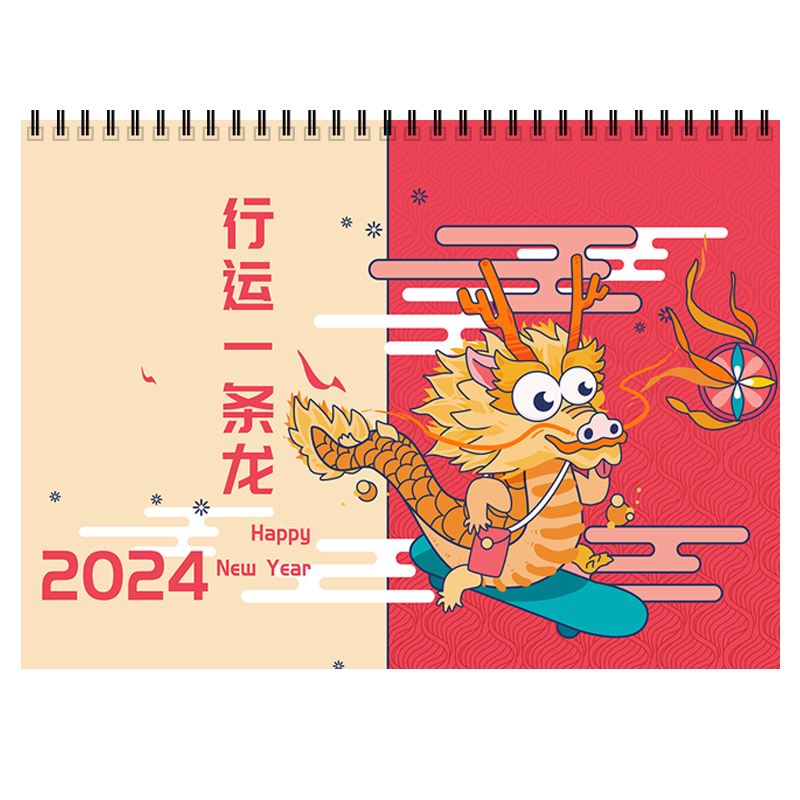 龙年行运