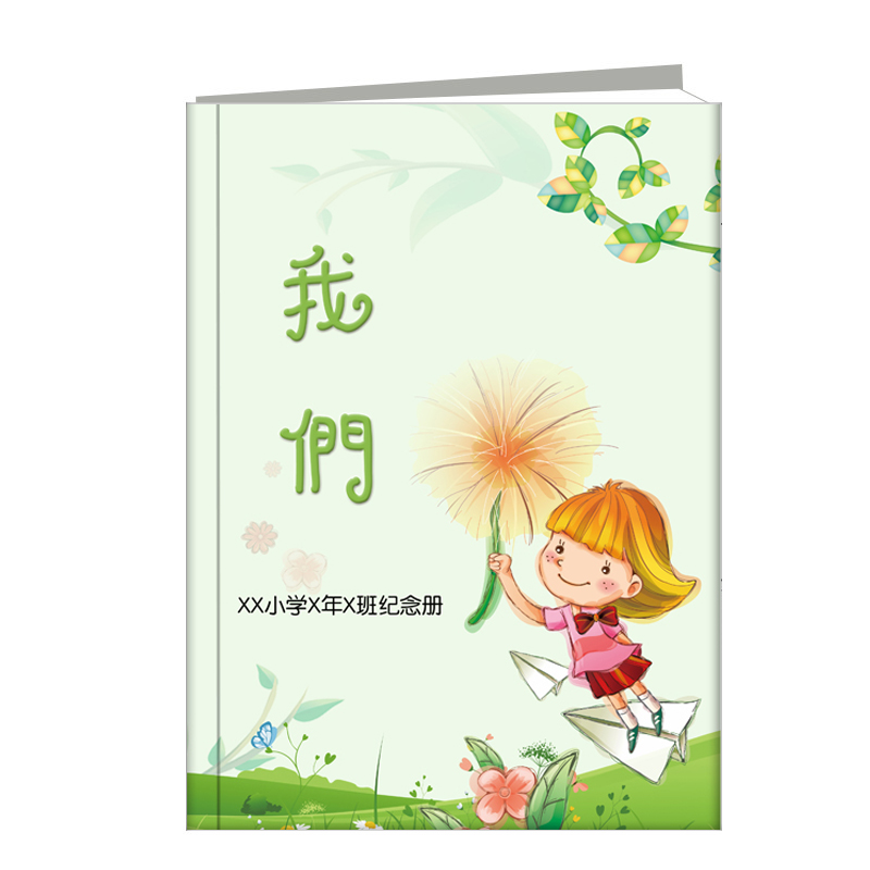 我们