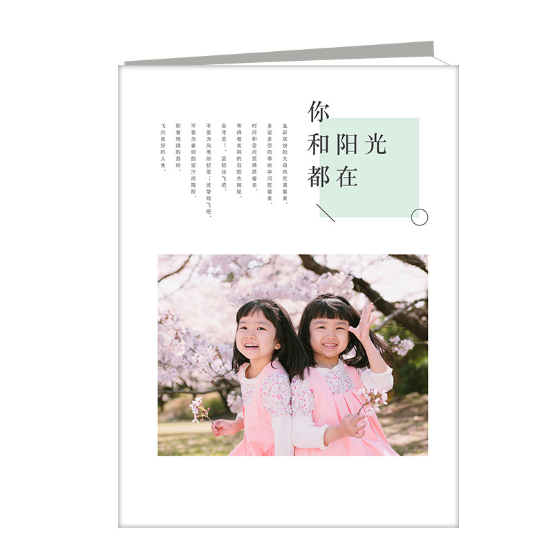 你和阳光都在